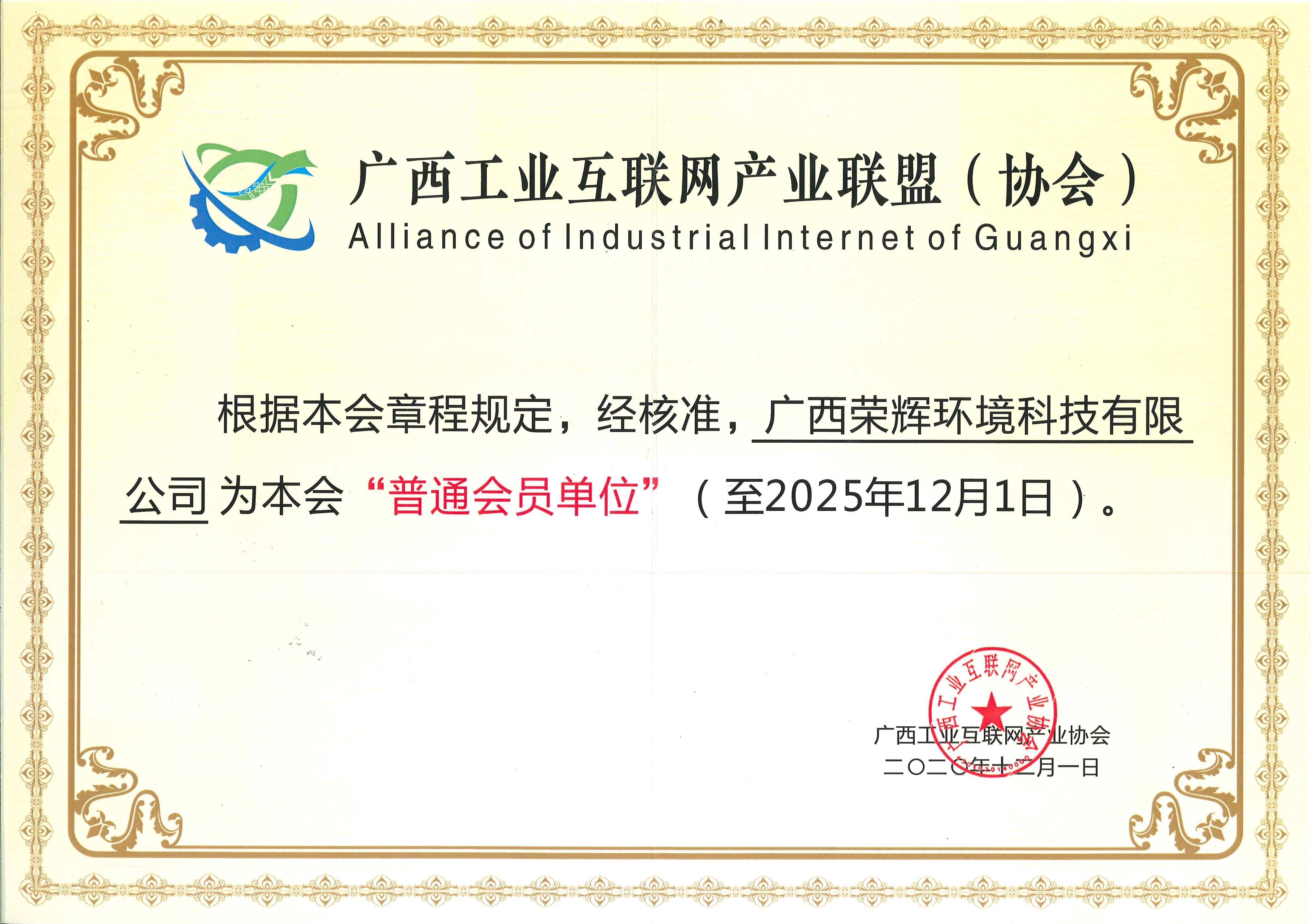 廣西工業(yè)互聯(lián)網(wǎng)產(chǎn)業(yè)聯(lián)盟（協(xié)會(huì)）.jpg