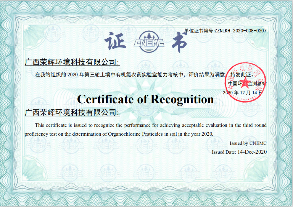 土壤中有機(jī)氯農(nóng)藥實(shí)驗(yàn)室能力考核.png