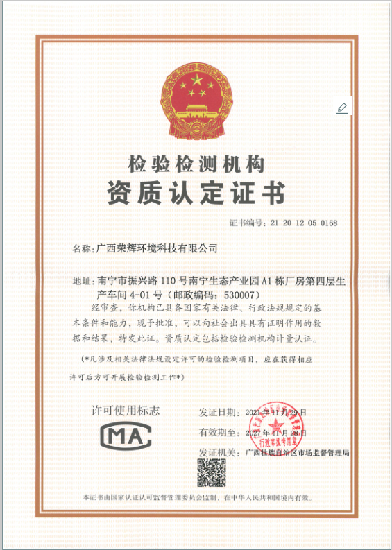 檢驗檢測機構(gòu)資質(zhì)認定證書.png
