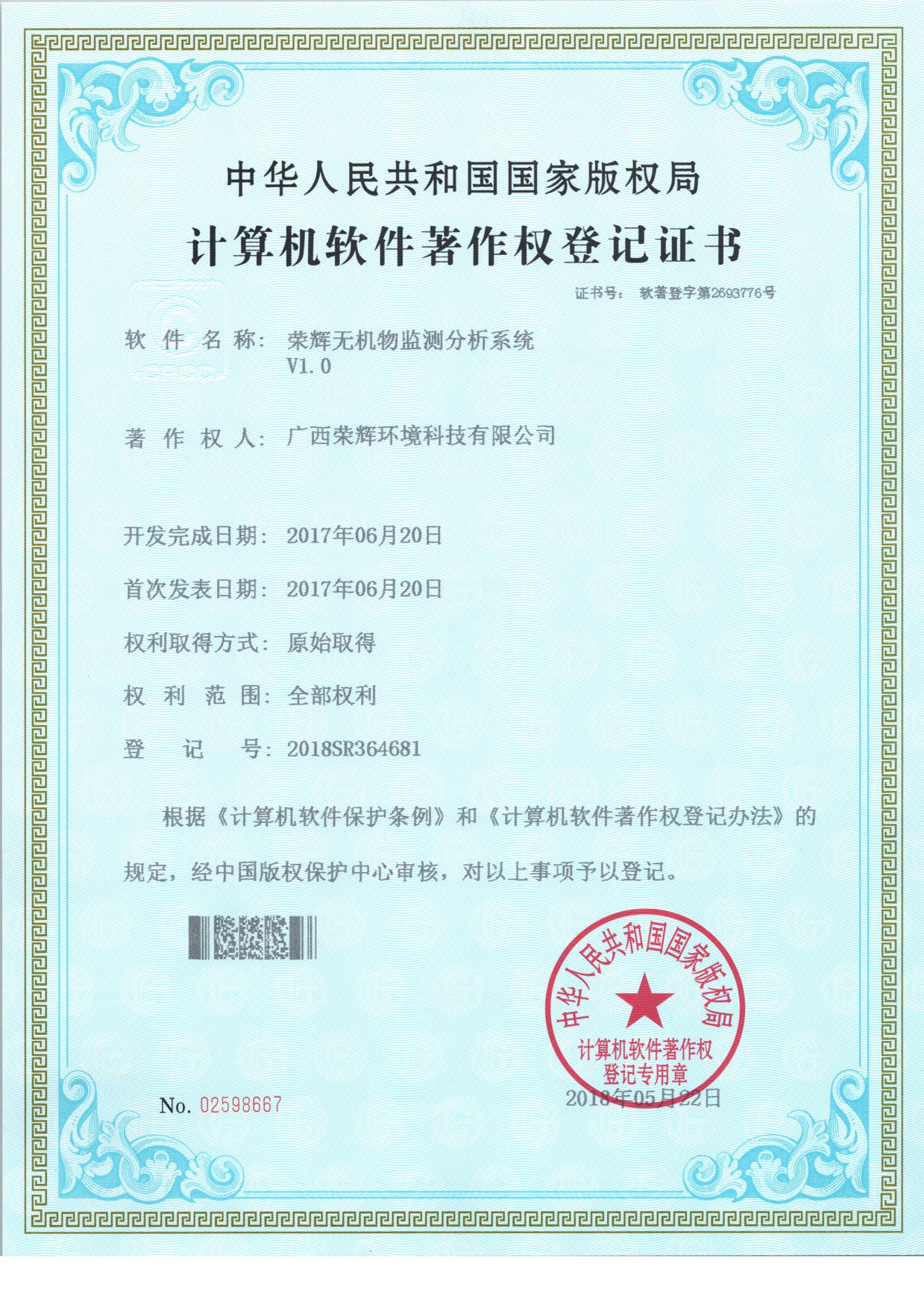 無機(jī)物監(jiān)測分析系統(tǒng).png