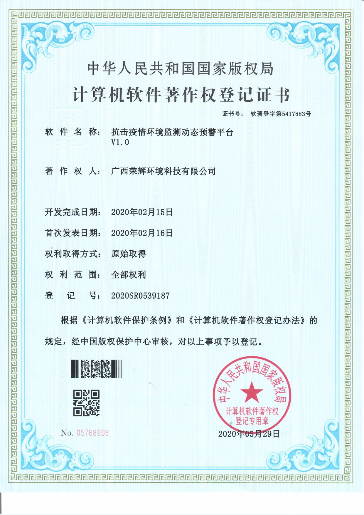 抗擊疫情環(huán)境監(jiān)測動態(tài)預警平臺.png