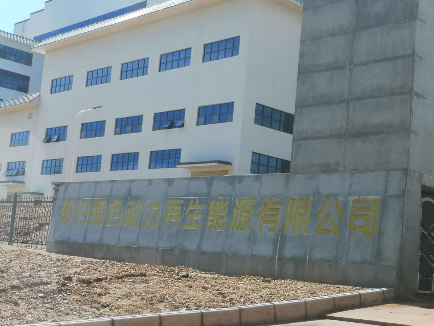 博白綠色動力再生能源有限公司參觀學(xué)習(xí)